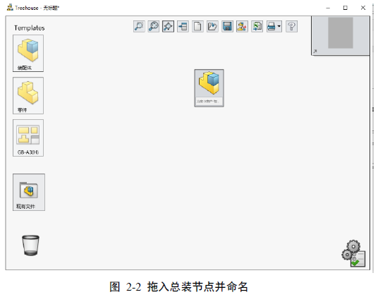 拖入总装节点并命名